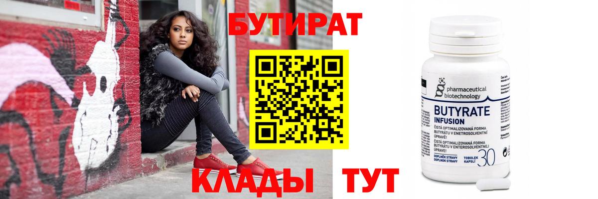 Сочи  Бутират буратино  Вход с VPN 