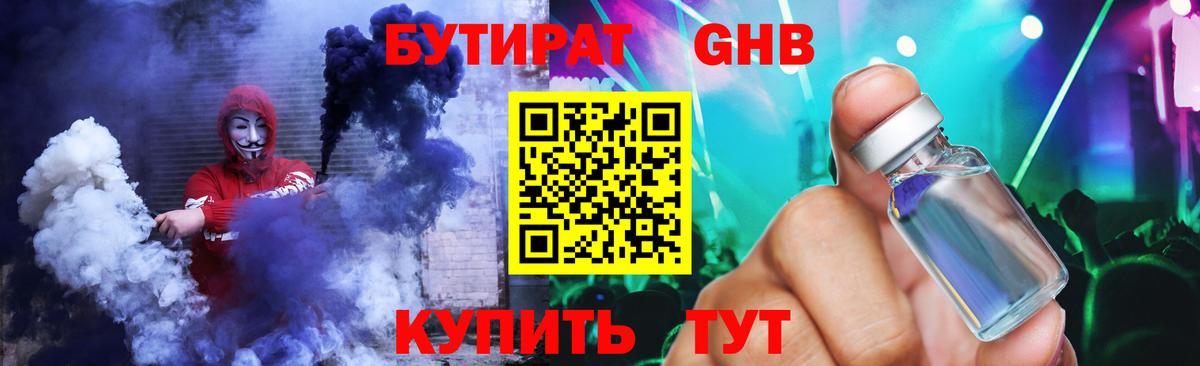 БУТИРАТ BDO 33% Сочи