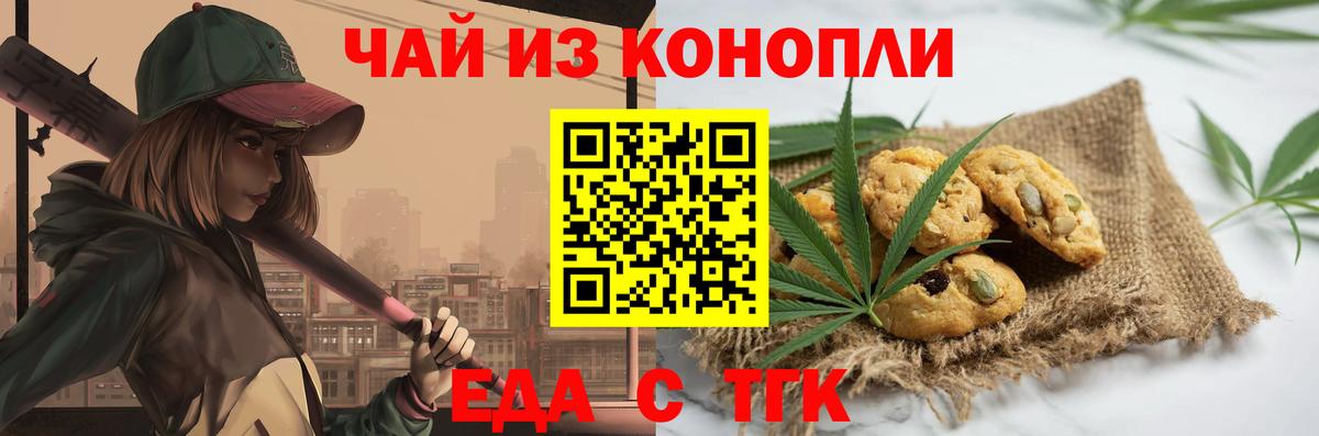 Canna-Cookies конопля  Вход с VPN  Сочи 
