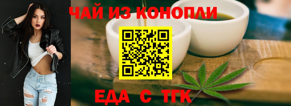 Еда ТГК марихуана Сочи