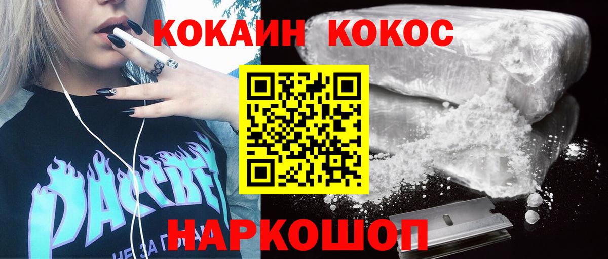 КОКАИН  COCAIN Fish Scale  КОКАИН 99%  Вход с VPN  Сочи 