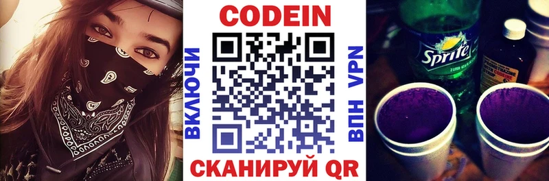 Codein напиток Lean (лин)  Сочи 