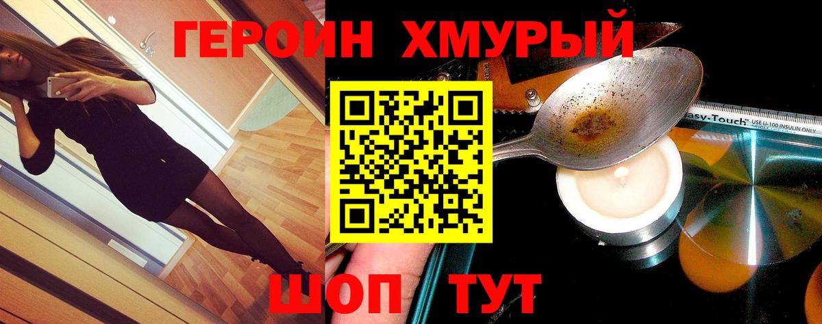 Героин Heroin Сочи