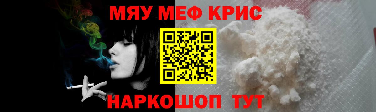 Меф  МЯУ-МЯУ мука  Вход с VPN  Сочи  МЕФ мяу мяу 