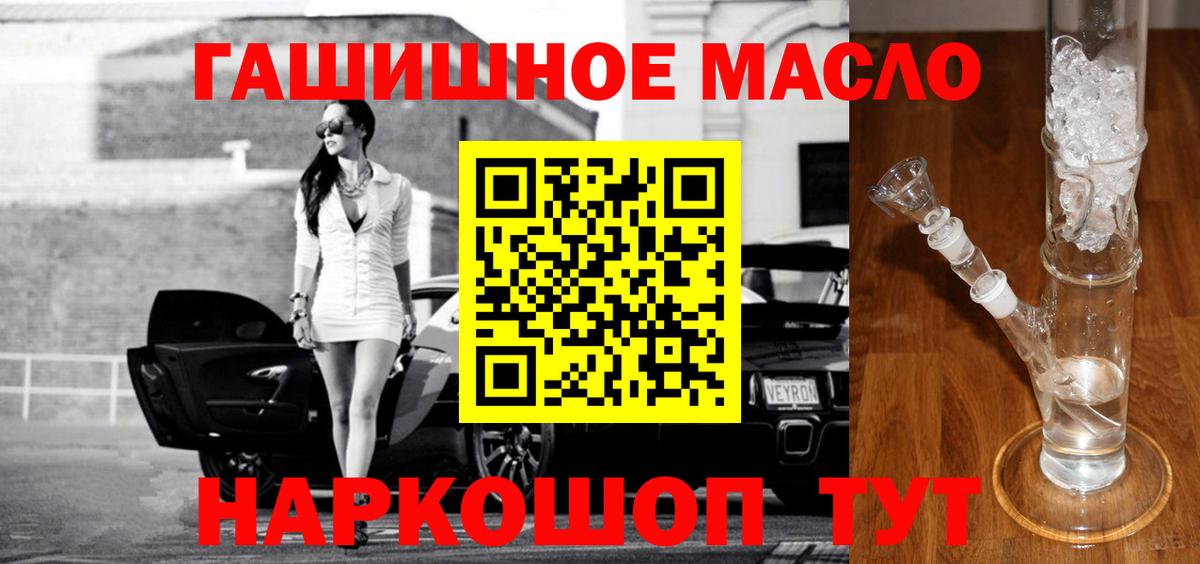 ТГК гашишное масло Сочи