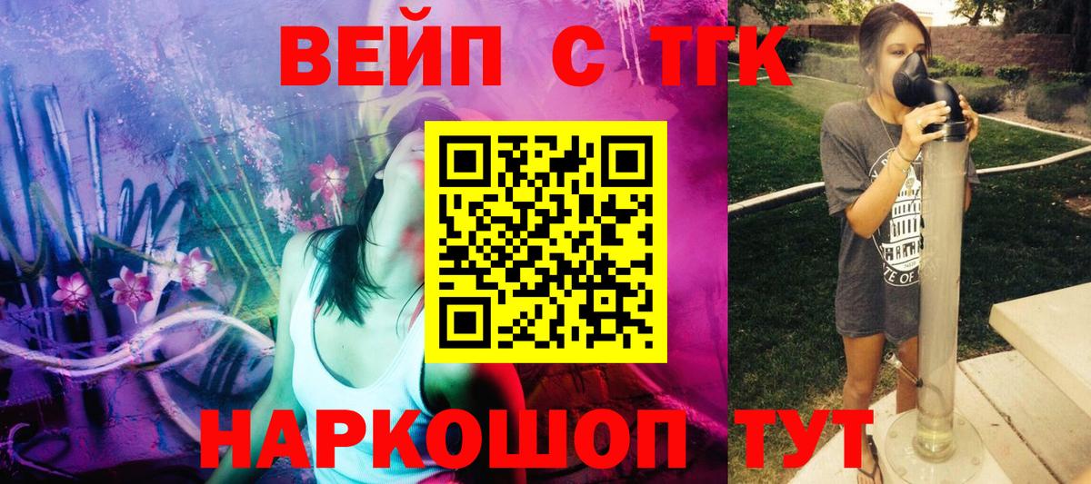 Сочи  Дистиллят ТГК вейп  Вход с VPN  Дистиллят ТГК вейп с тгк 
